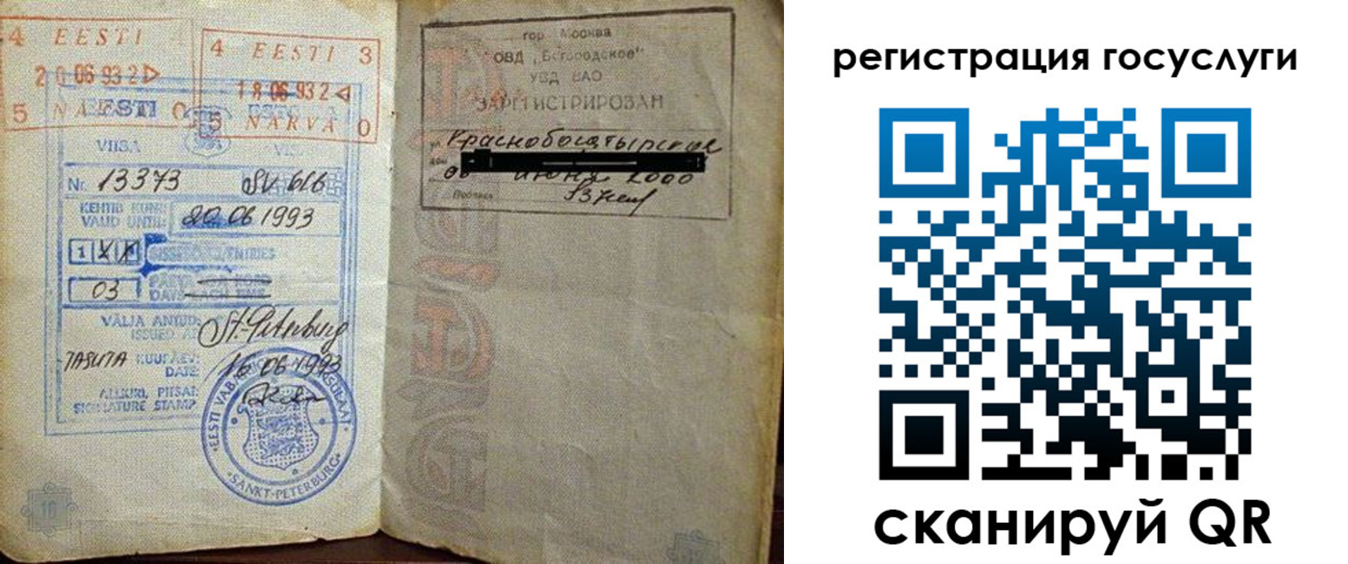 временная регистрация для школы в Могочи
