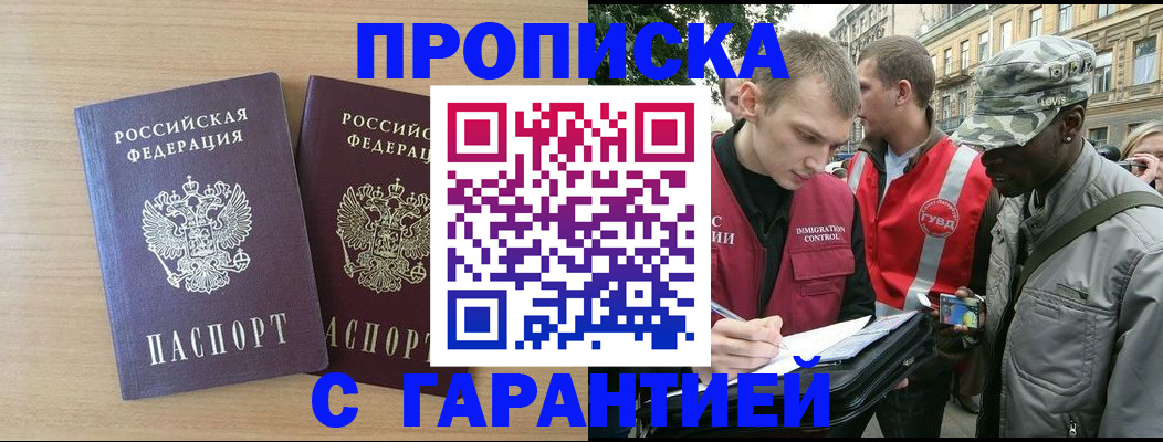 прописка для школы в Могочи